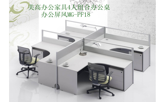 <a href='http://140alamosq.com' class='keys' title='點擊查看關(guān)于美高家具的相關(guān)信息' target='_blank'>美高家具</a> 辦公屏風(fēng)MG-PF18