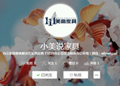 喜馬拉雅FM·美高電臺(tái) 之 《小美說家具》開張啦